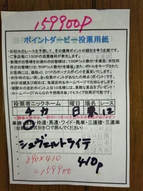 投票用紙チカ.jpg