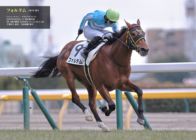 フォルテム号2025.2.22未勝利1.jpg