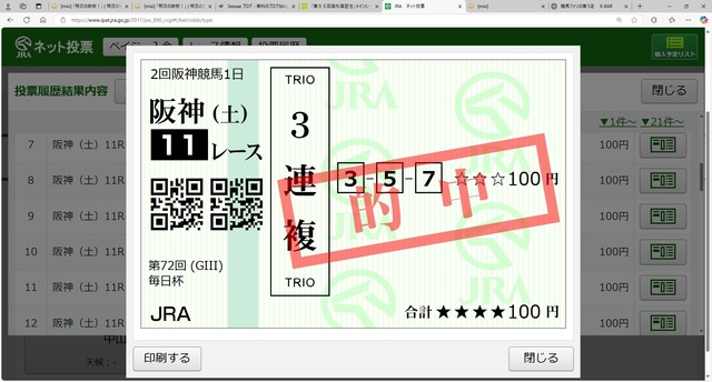 勝負レース的中.jpg