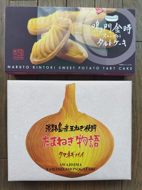 土産.jpg