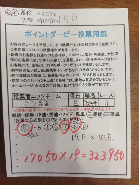 投票用紙 こうまる.jpg