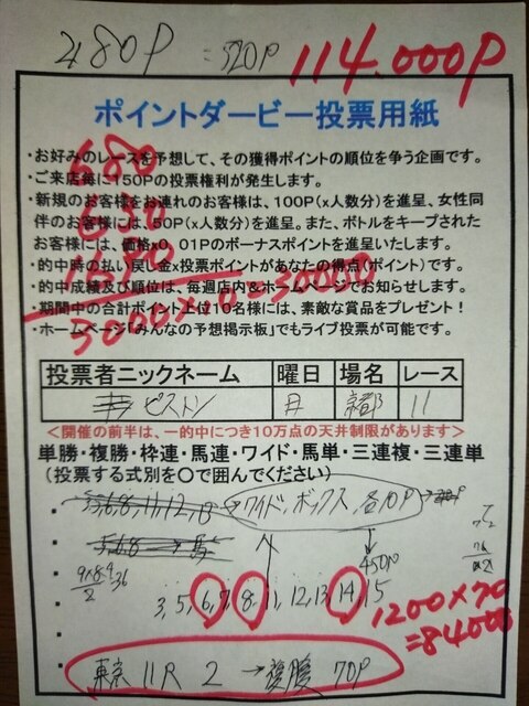 投票用紙 ピストン.jpg