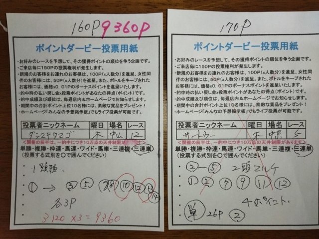 投票用紙 出し巻き玉子.jpg