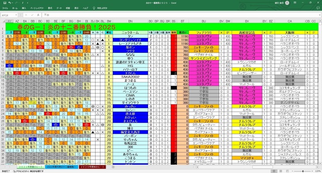 炎の十二番勝負!.jpg