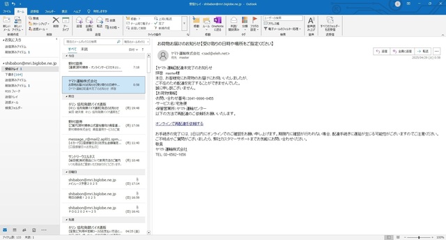 迷惑メール.jpg